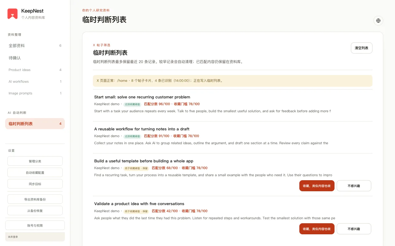 使用演示帖子的临时判断列表